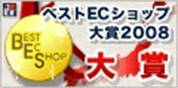 ベストECショップ大賞