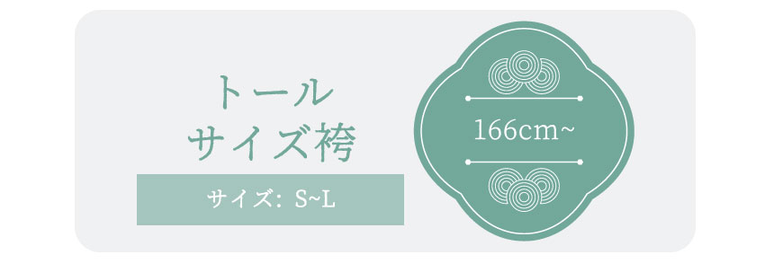 トールサイズボタン