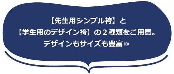 プラスサイズの先生用と学生用の袴