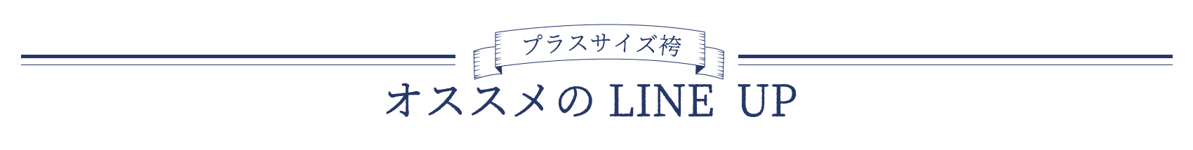 おすすめ