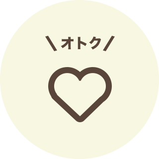 こんなに安く借りられるのはこの期間だけ!
